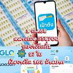 ถูกหวยในเป๋าตังขึ้นเงินที่ไหน